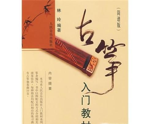 业余爱好者自学古筝的几点建议
