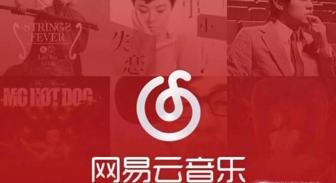 网易云音乐如何开通电台