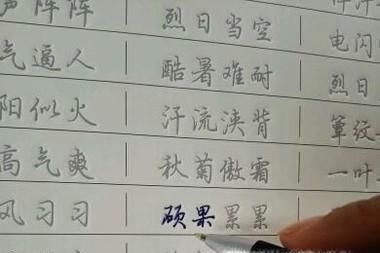 怎么写好硬笔行书