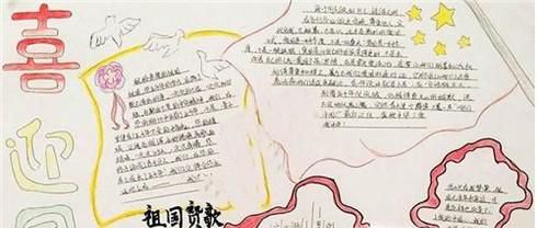 喜迎国庆手抄报画法