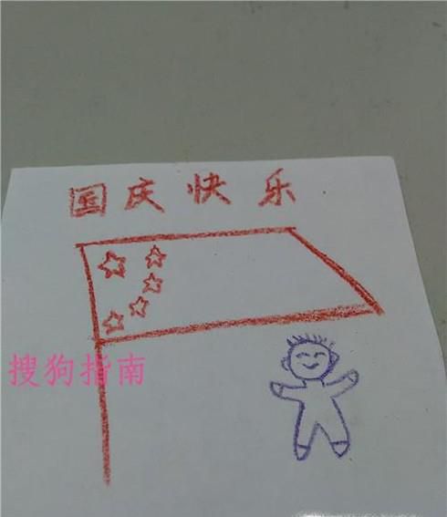 幼儿欢度国庆简笔画步骤