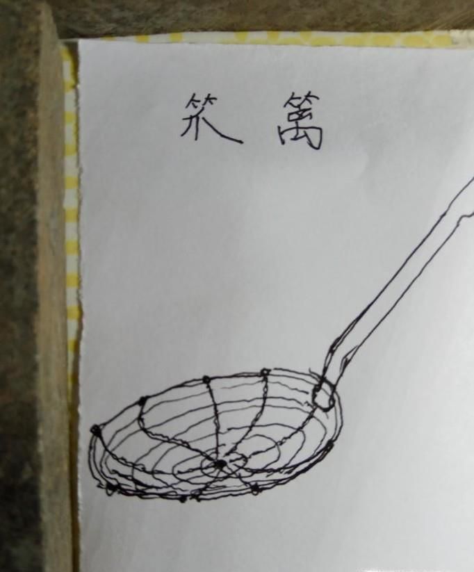 怎样画儿童简笔画笊篱?