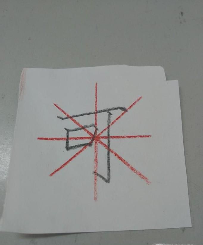 “可”字怎样写好看(硬笔楷书)?