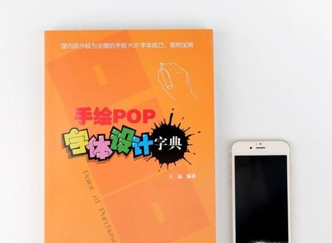 pop字体怎么写