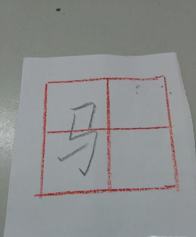 马字旁怎样写好看?