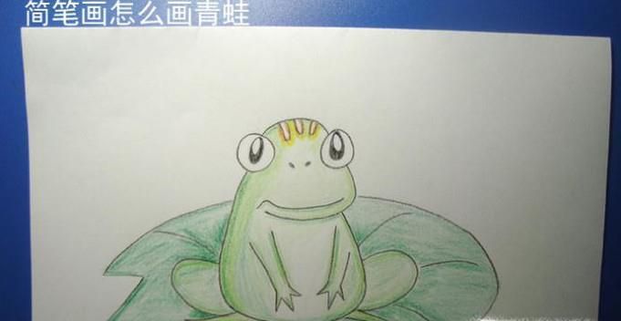 简笔画怎么画青蛙