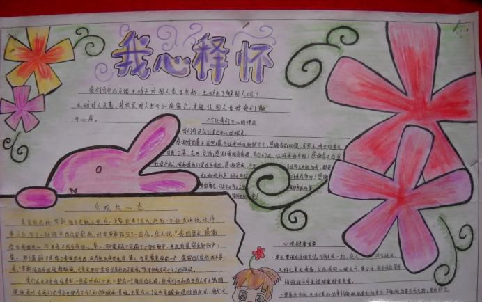 幼儿园的手抄报怎么做