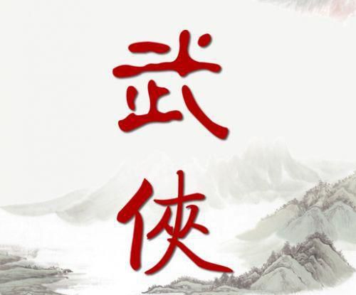 中国十大武侠小说名家有哪些?