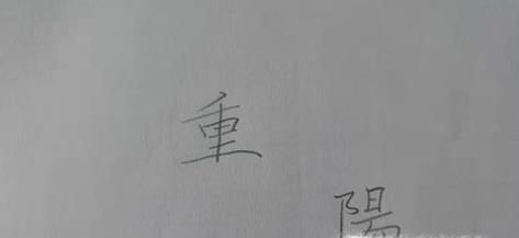 重阳节简笔画