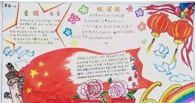 国庆节手抄报怎么画？