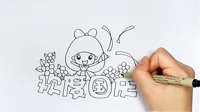 国庆节手抄报怎么画 ?
