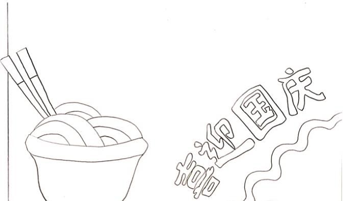 国庆手抄报教程