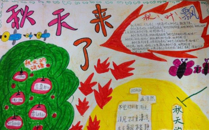 秋天的诗配画手抄报怎样制作?
