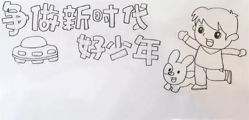 争做好少年手抄报内容怎么写