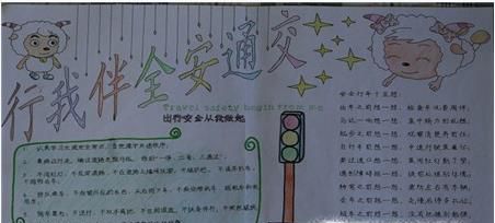 交通安全手抄报资料 交通安全手抄报图片