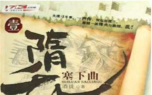 十大历史小说排行榜
