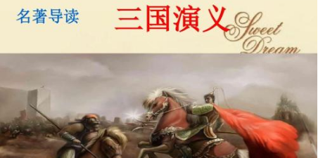 三国小说排行榜前十名