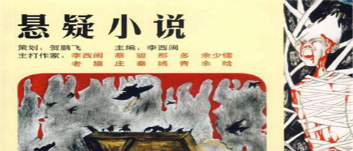 悬疑小说排行榜前十名