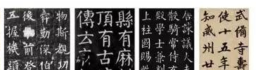 楷书四大家分别是谁