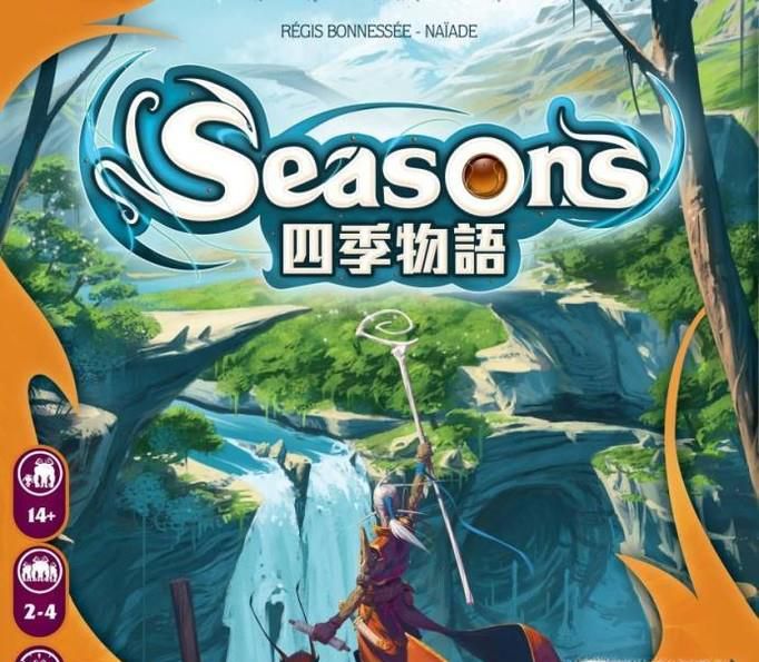 桌游《seasons》玩法指南