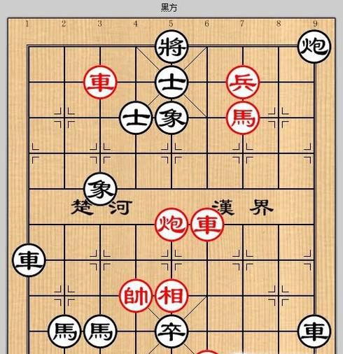 象棋残局之计散连横攻略