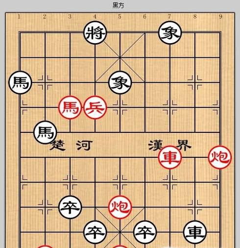 象棋残局之要离断臂攻略