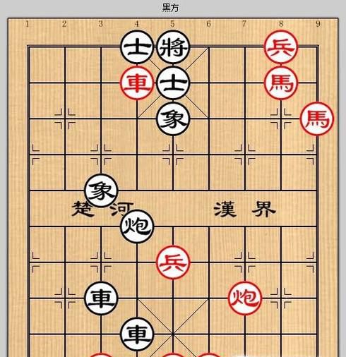 象棋残局之珠光照乘攻略