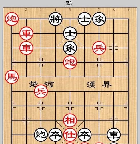 象棋残局之七贤过关攻略