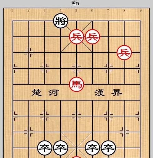 象棋残局之霸桥飞絮攻略