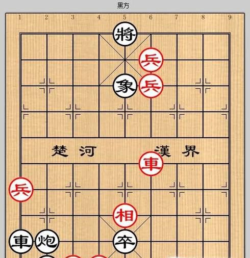 象棋残局之误入桃源攻略