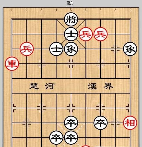 象棋残局之醉按红牙攻略