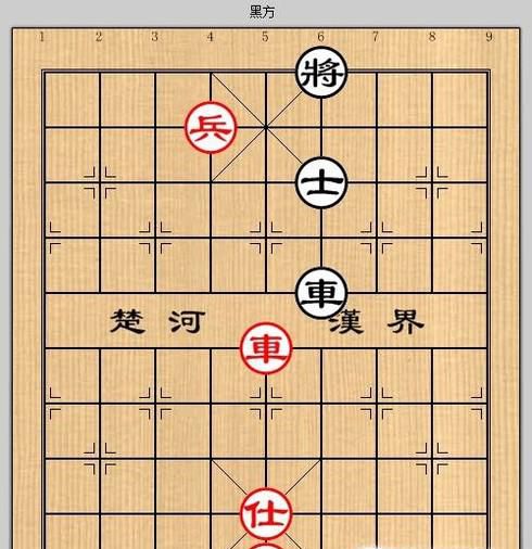 象棋残局之车兵和士攻略