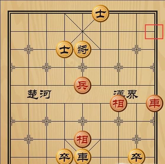 趣味象棋之近在咫尺