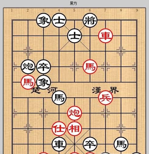 象棋残局之淮阴遇汉攻略