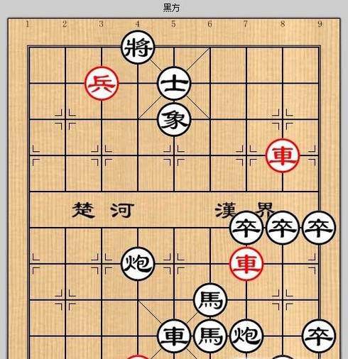 象棋残局之虎帐高悬攻略