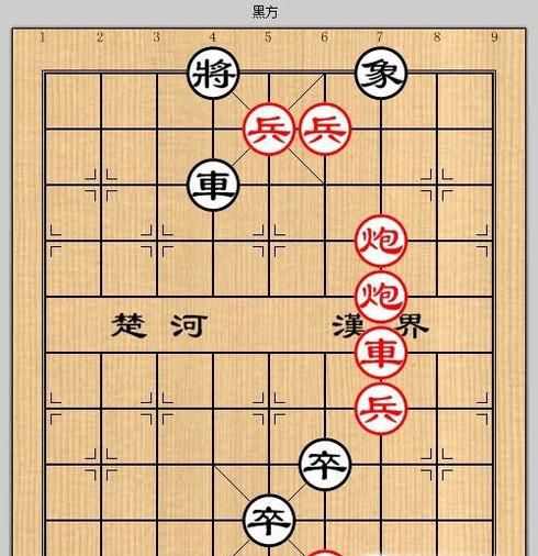 象棋残局之两仙传道攻略