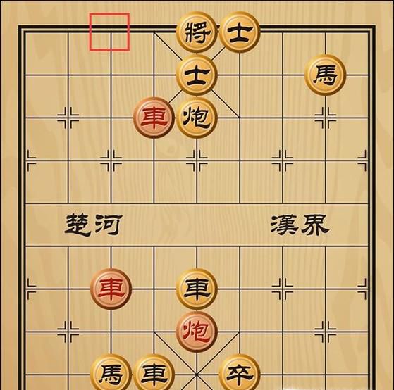 趣味象棋之节外生枝