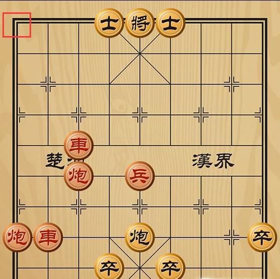 趣味象棋之计破空城