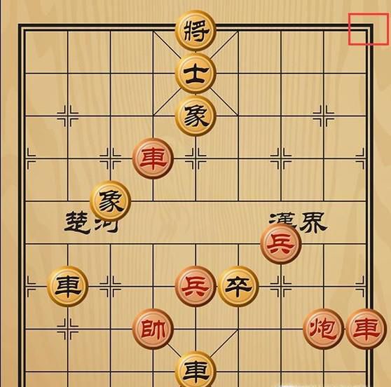 趣味象棋之以退为进