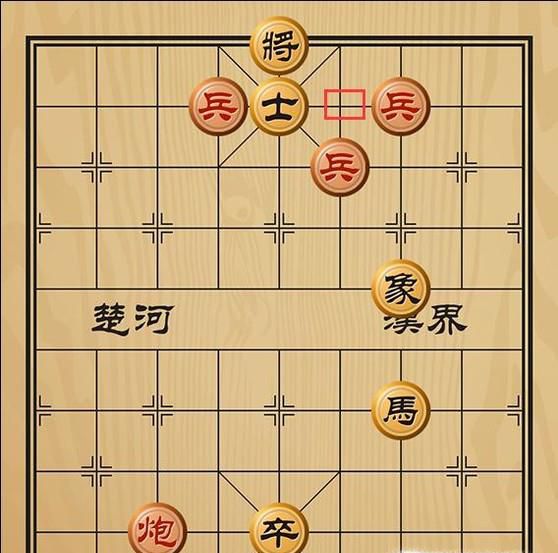 趣味象棋之捉襟见肘