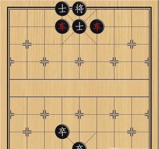 象棋：双车破连线卒