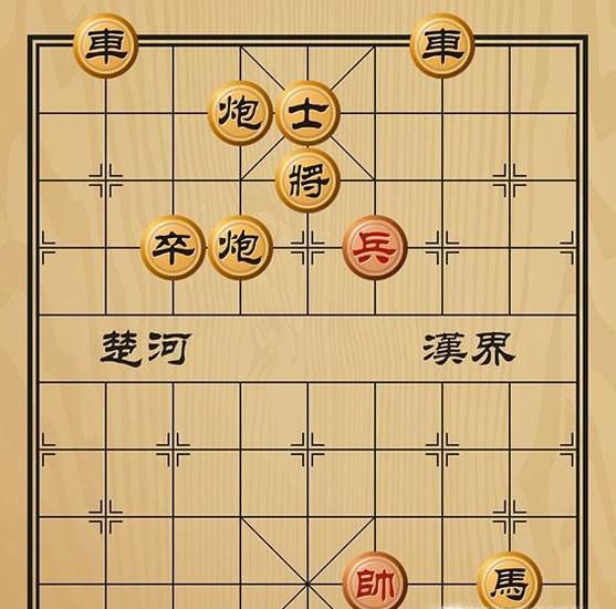 趣味象棋之身先士卒