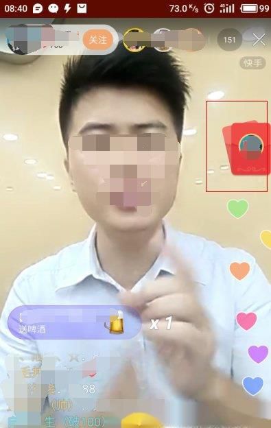 快手怎么快速抢红包