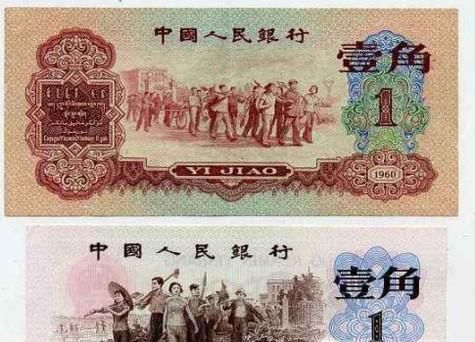 第三套人民币一角券版别分析