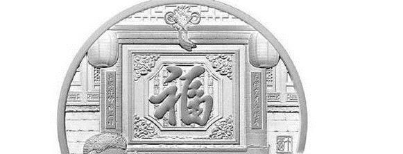 2018福字银币如何预约