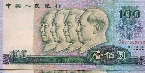 第四套人民币100元(1980版)辨别真伪