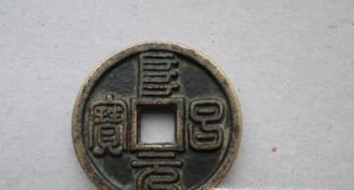 怎样辨别古钱币的真假