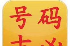 改运手机号