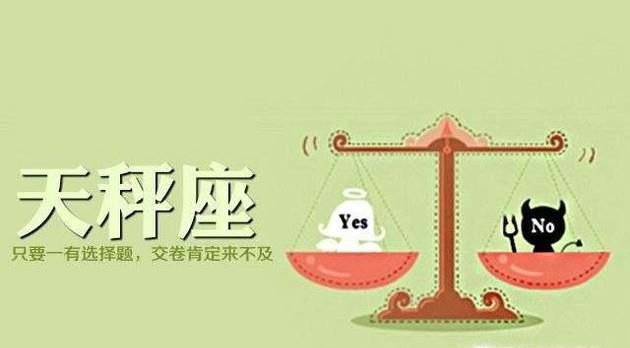 天秤座性格分析