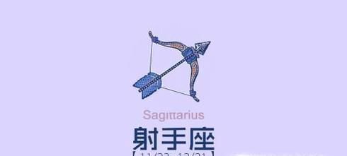 关于射手座全方面的解析